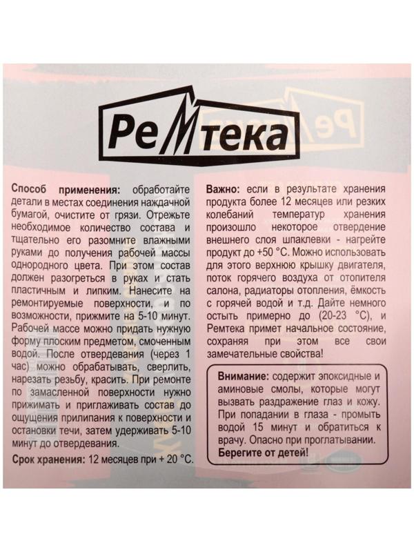 Холодная сварка Ремтека универсальная, 45 гр
