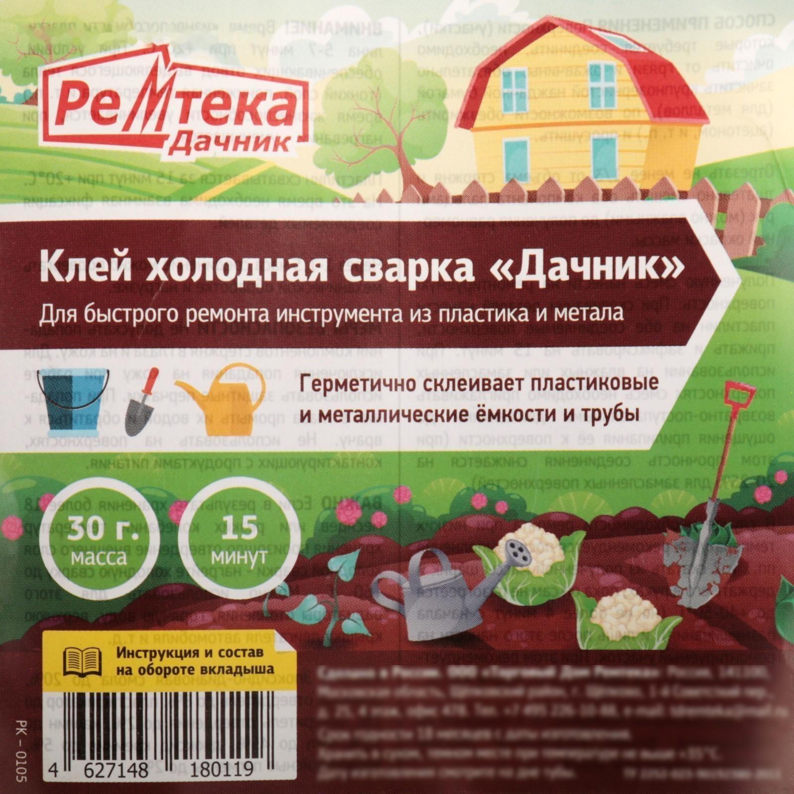 Холодная сварка Ремтека Дачник, 30 гр