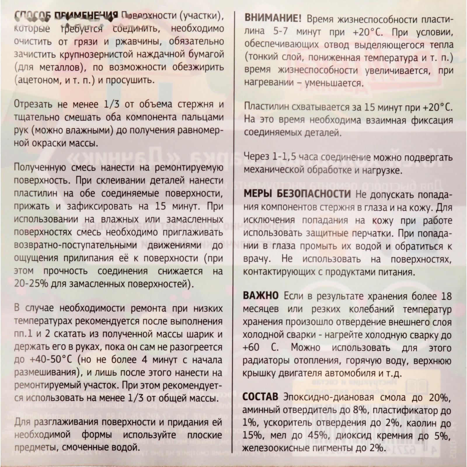 Холодная сварка Ремтека Дачник, 30 гр