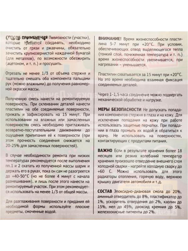 Холодная сварка Ремтека Дачник, 30 гр