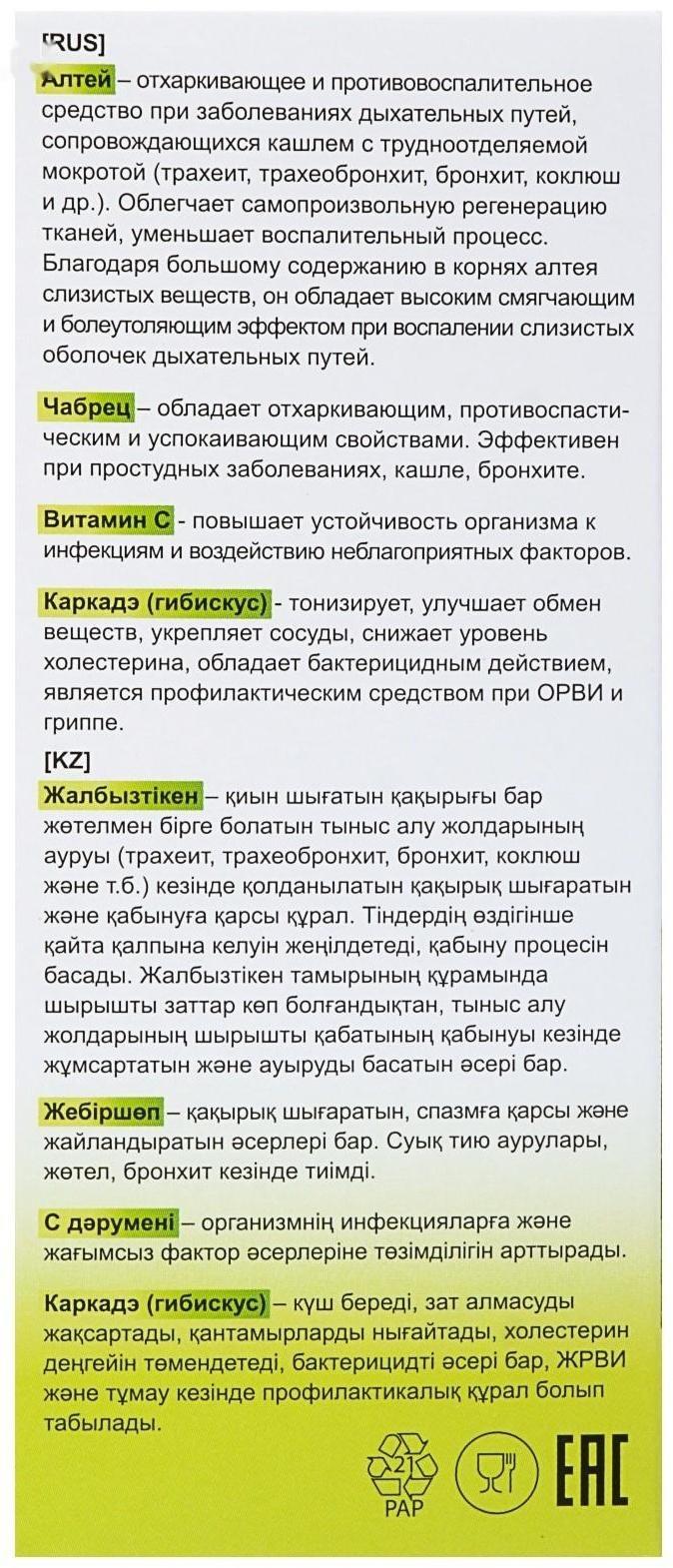 Сироп Dr. Vistong «Алтея с витамином С» от кашля, 150 мл