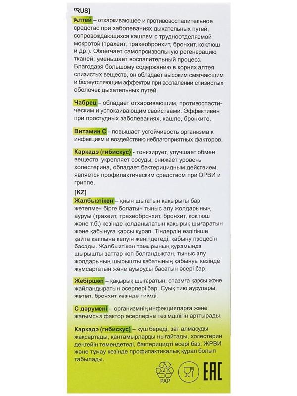 Сироп Dr. Vistong «Алтея с витамином С» от кашля, 150 мл