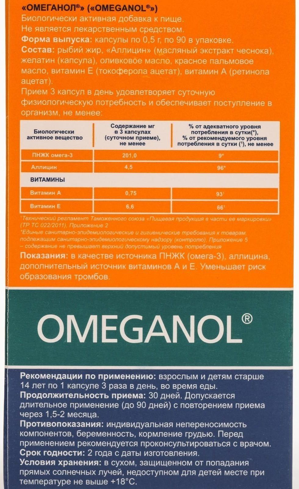 Капсулы Омеганол для сердца и сосудов, 90 капсул по 0.5 г
