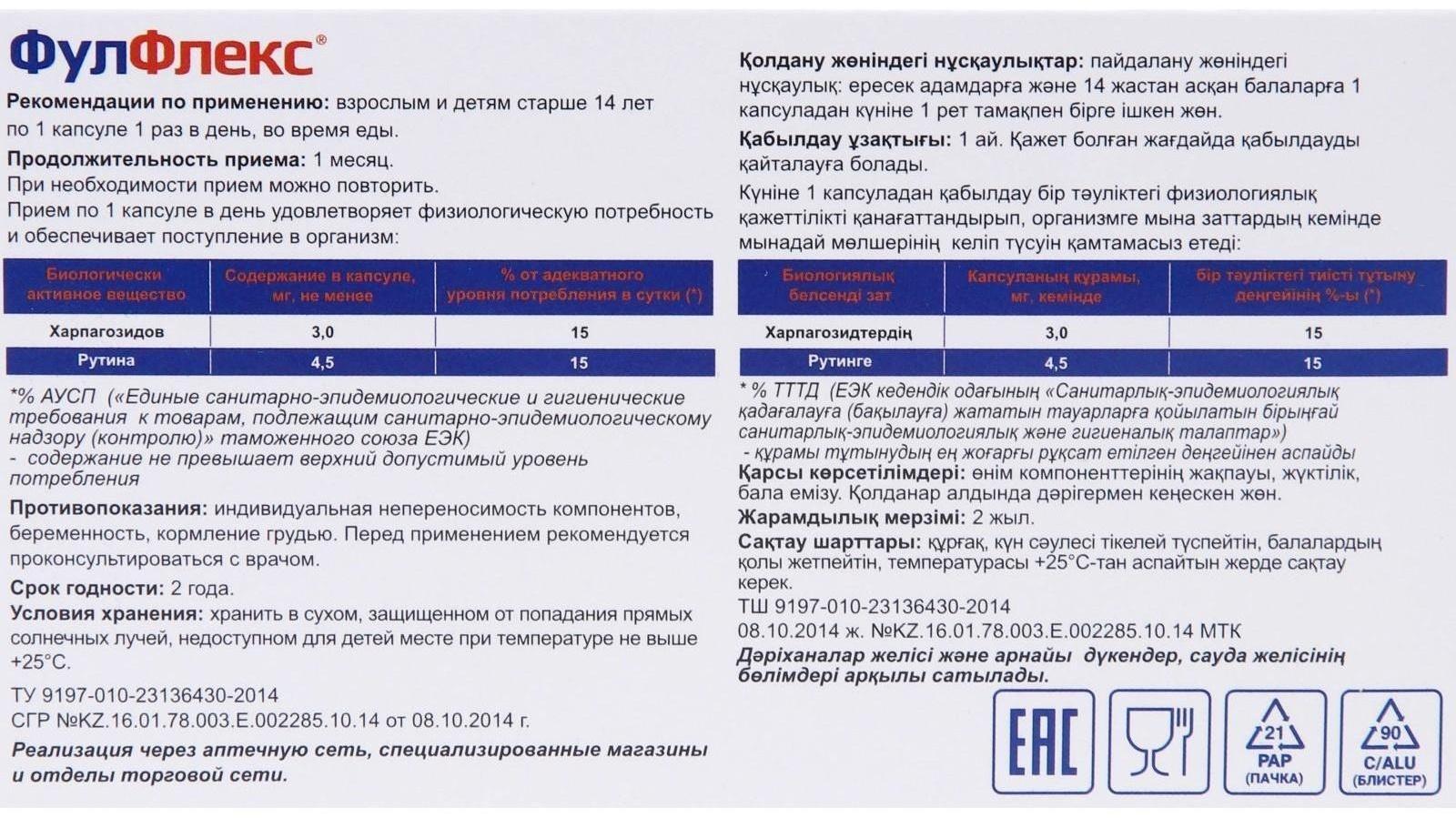Капсулы Фулфлекс при подагре, заболеваниях суставов, 24 капсулы