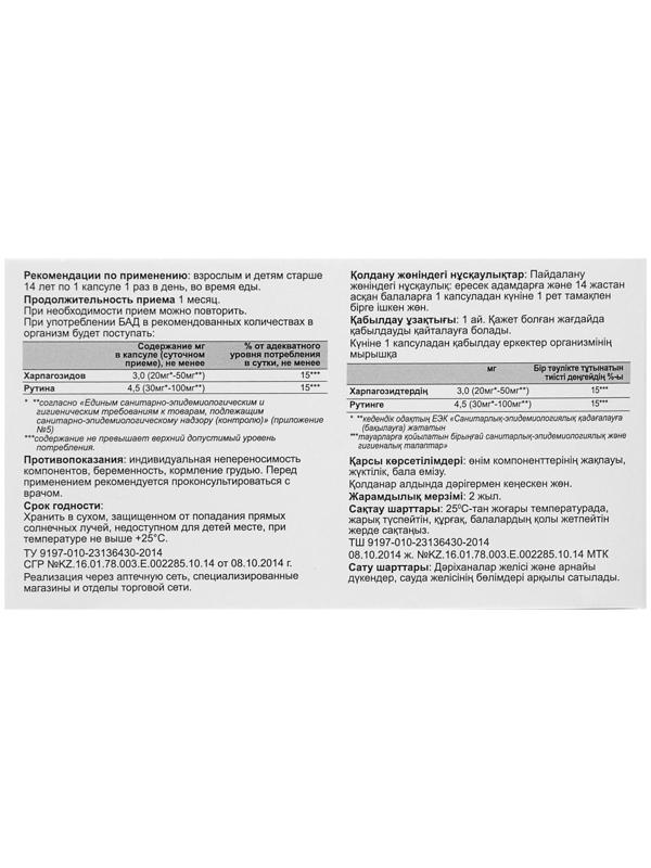 Капсулы Фулфлекс при подагре, заболеваниях суставов, 24 капсулы