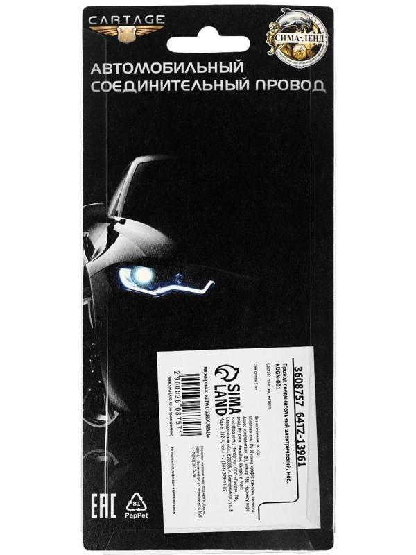 Патрон лампы Cartage H11, H8, H9