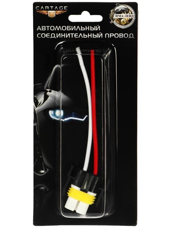 Патрон лампы Cartage H11, H8, H9