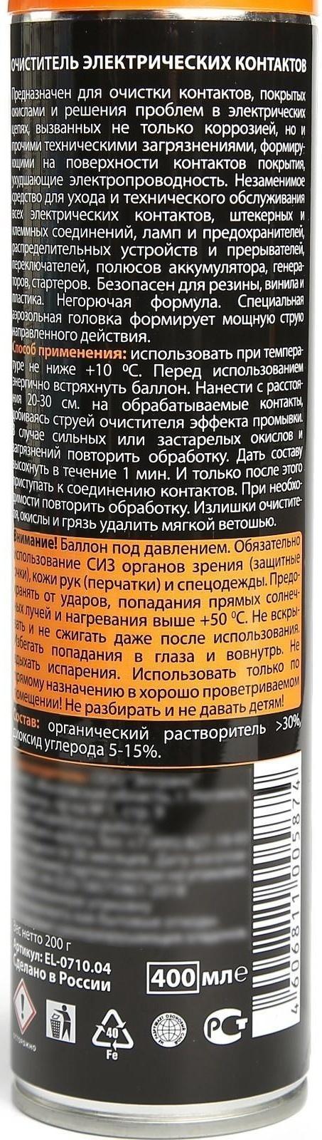 Очиститель электрических контактов Элтранс, 400 мл, аэрозоль