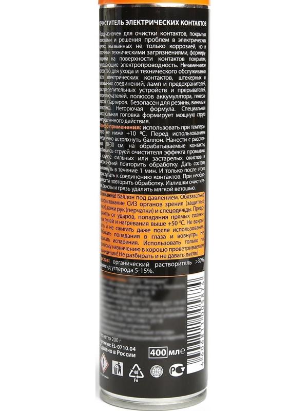 Очиститель электрических контактов Элтранс, 400 мл, аэрозоль
