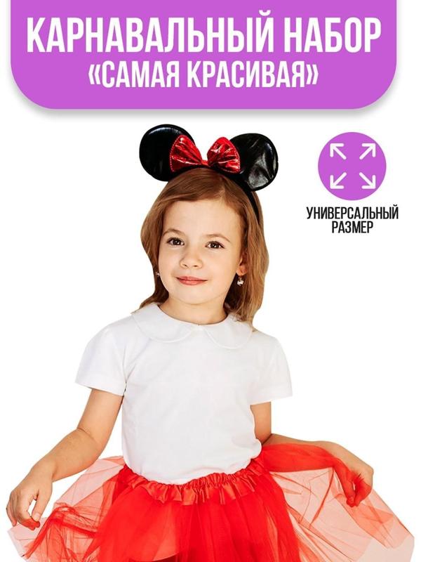 Карнавальный костюм «Самая красивая» ободок с ушками, юбка, термонаклейка