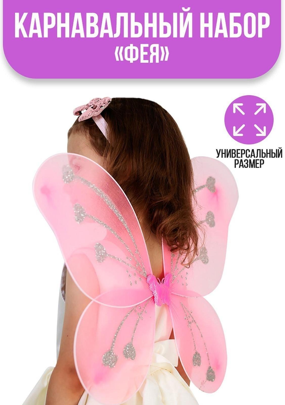 Карнавальный костюм для девочек «Фея»