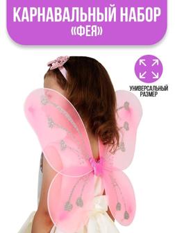 Карнавальный костюм для девочек «Фея»