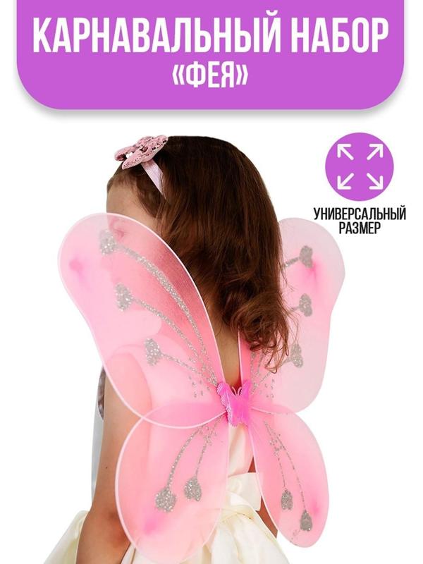 Карнавальный костюм для девочек «Фея»