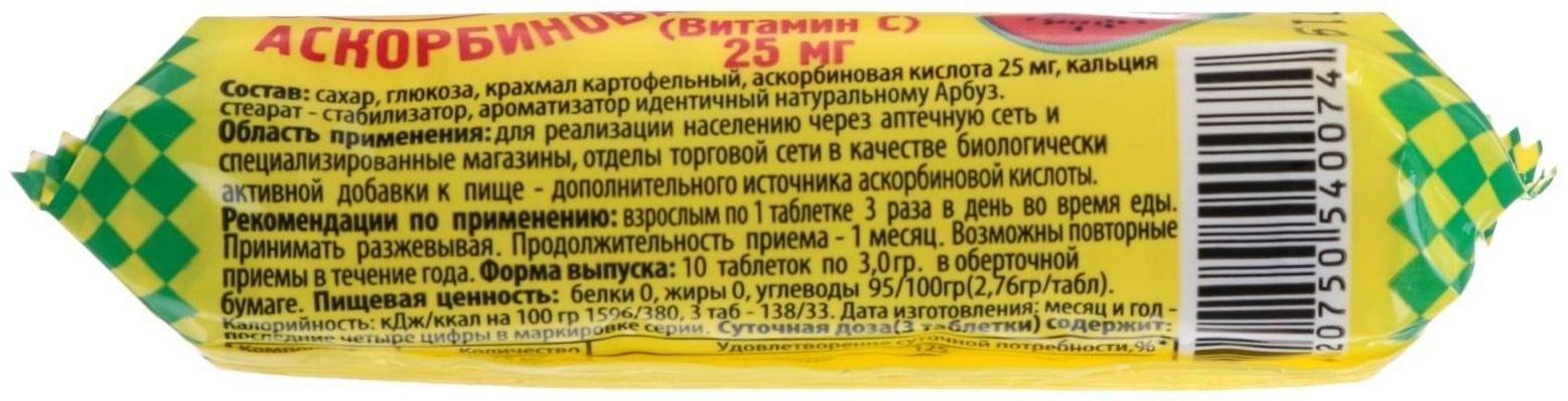 Аскорбиновая кислота с сахаром, арбуз, 10 шт по 3 г