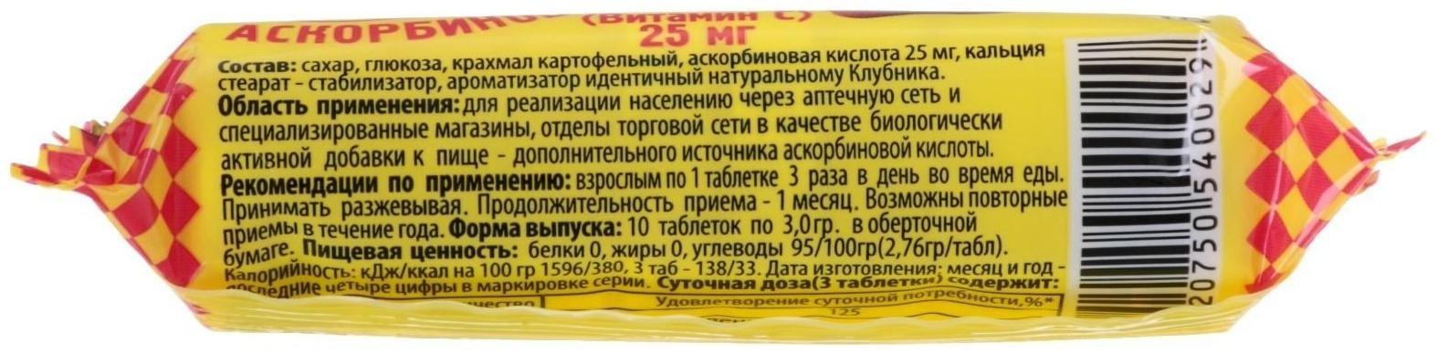 Аскорбиновая кислота с сахаром, клубника, 10 шт по 3 г