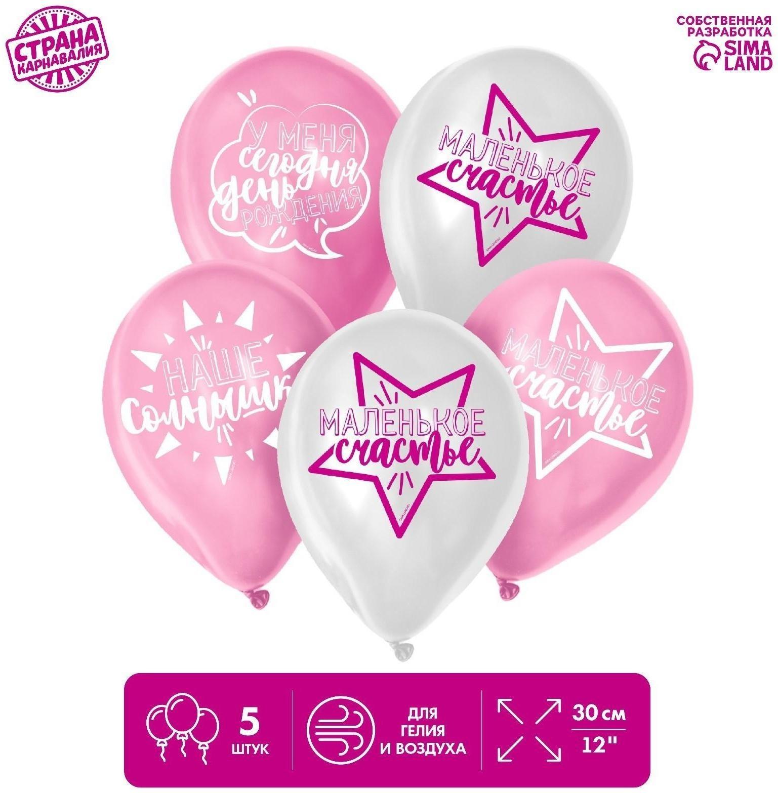 Шар латексный «День рождения девочки. Для селфи», 1 ст., 5 шт., 12