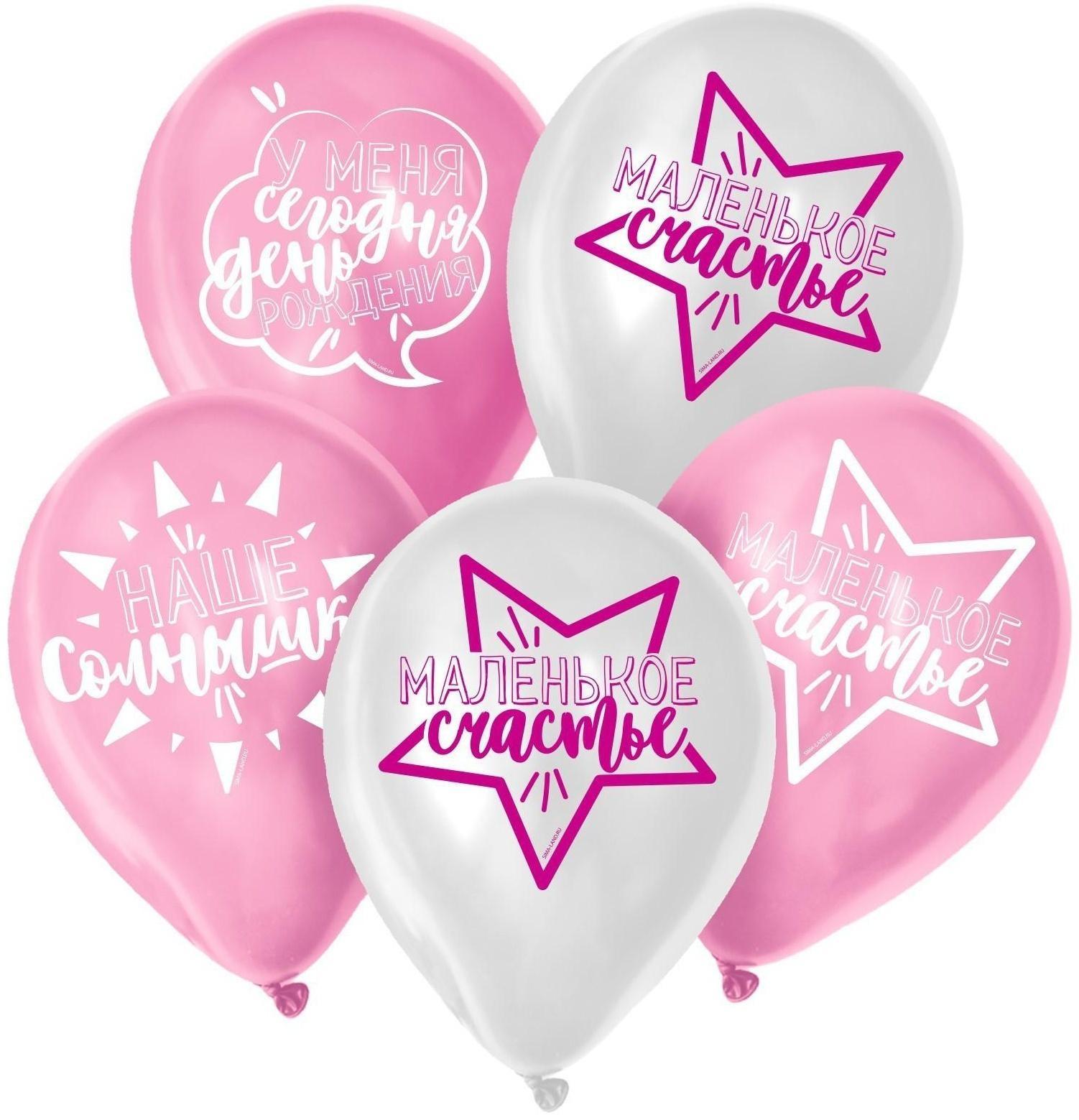 Шар латексный «День рождения девочки. Для селфи», 1 ст., 5 шт., 12