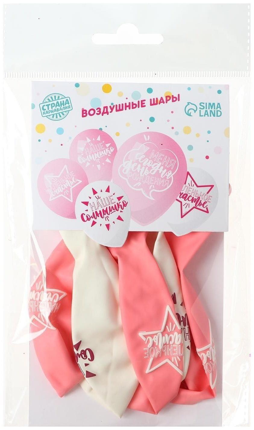 Шар латексный «День рождения девочки. Для селфи», 1 ст., 5 шт., 12
