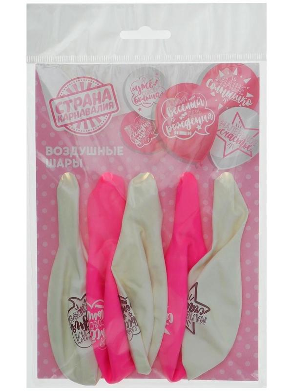 Шар латексный «День рождения девочки. Для селфи», 1 ст., 5 шт., 12