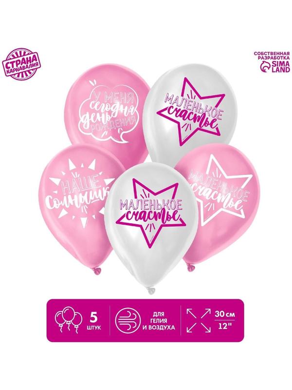 Шар латексный «День рождения девочки. Для селфи», 1 ст., 5 шт., 12