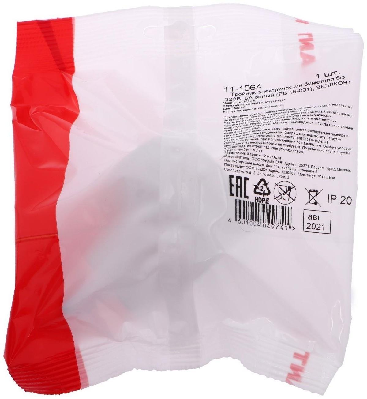 Тройник электрический REXANT, 6 А, без з/к, биметалл, белый