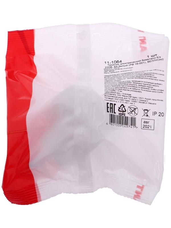 Тройник электрический REXANT, 6 А, без з/к, биметалл, белый