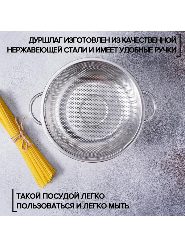 Дуршлаг из нержавеющей стали «Марко», d=22 см, две ручки, цвет хромированный
