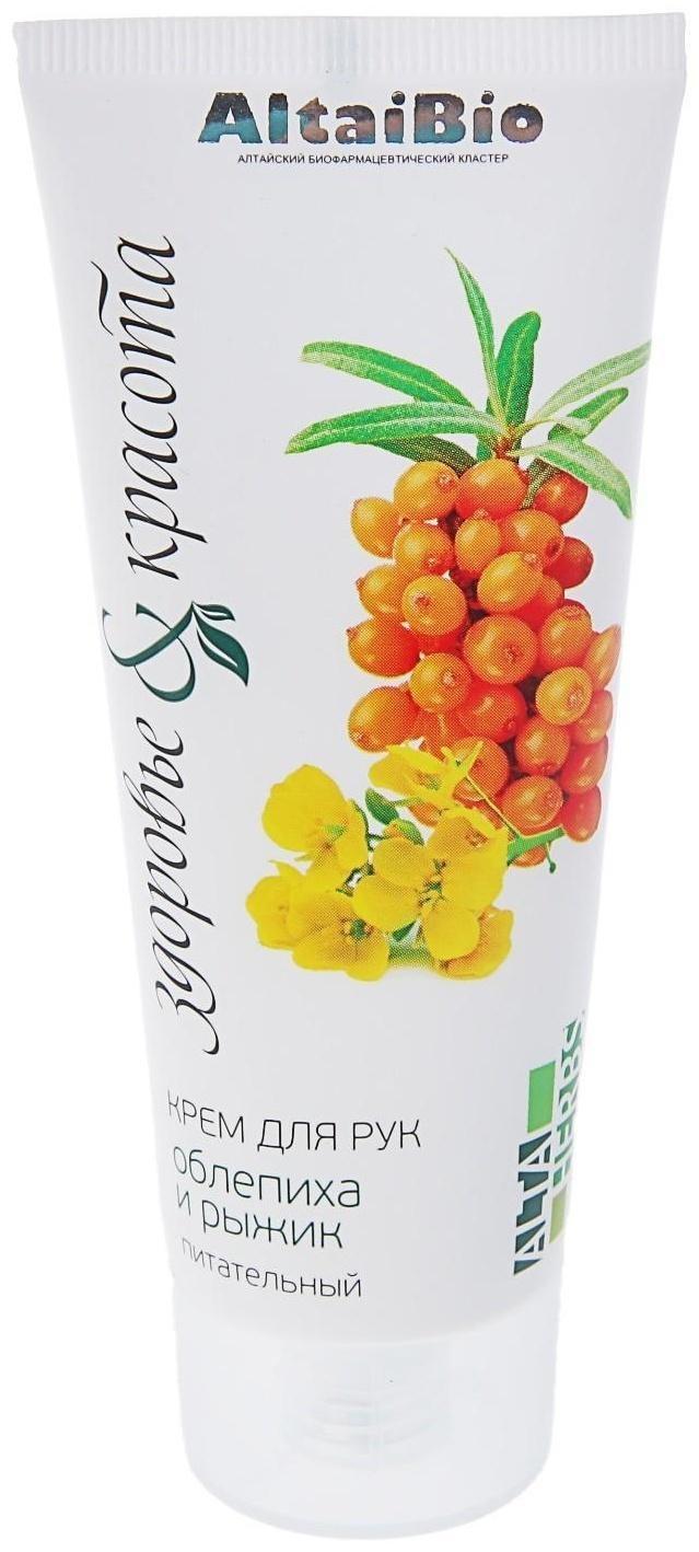 Крем для рук питательный, 75 мл (облепиха и рыжик)