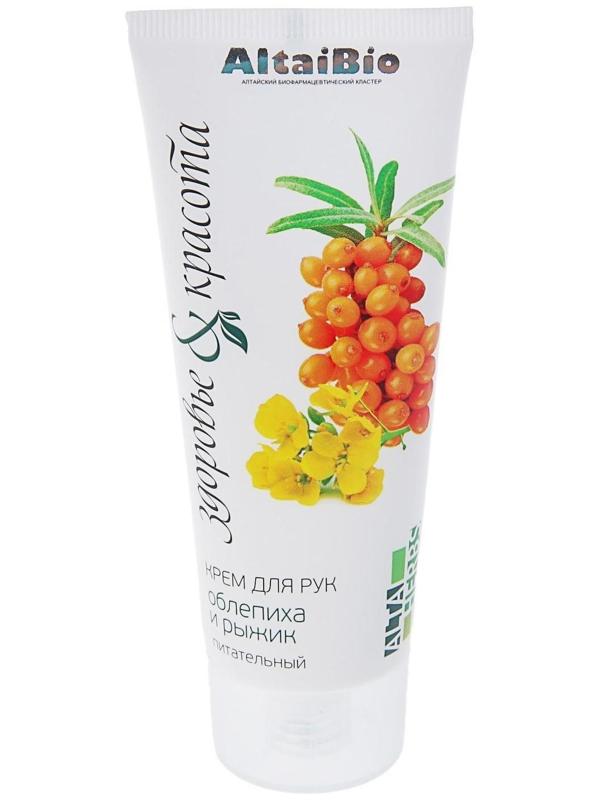 Крем для рук питательный, 75 мл (облепиха и рыжик)