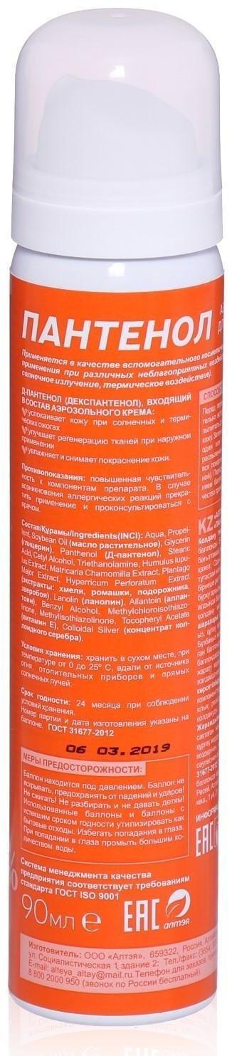 Спрей для лица и тела Пантенол при солнечных и термических ожогах, 90 мл
