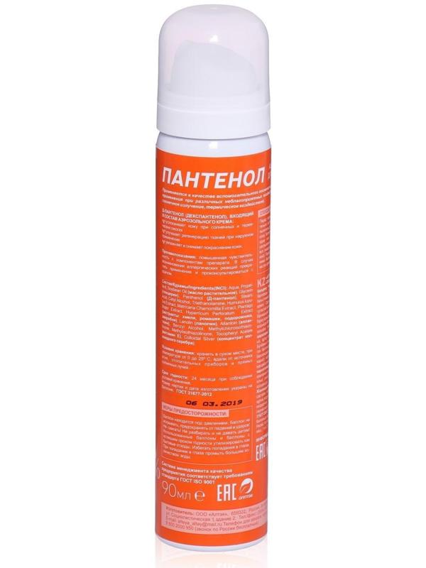 Спрей для лица и тела Пантенол при солнечных и термических ожогах, 90 мл