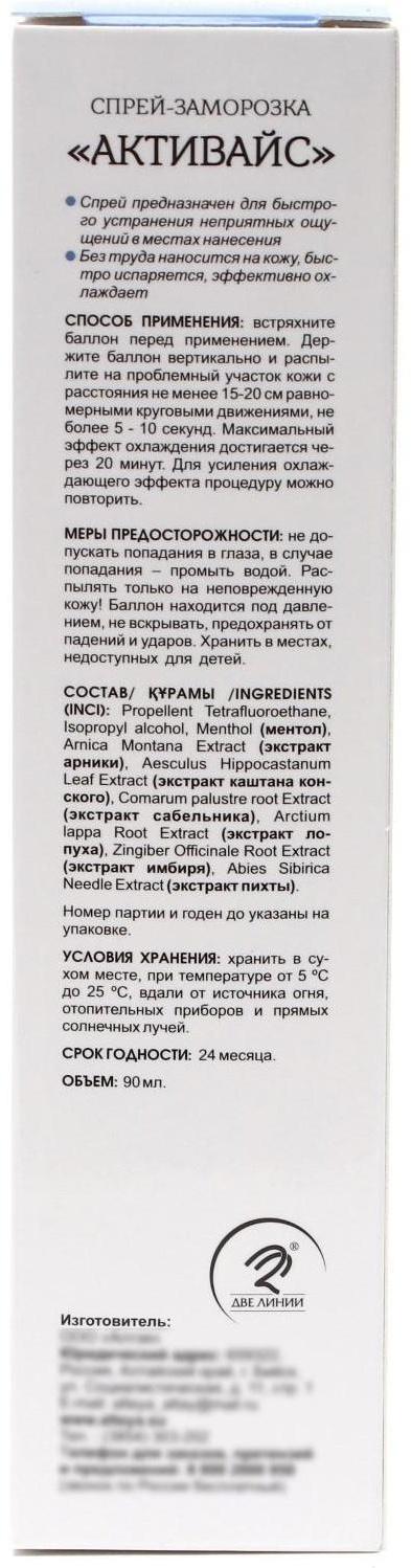 Спрей-заморозка 