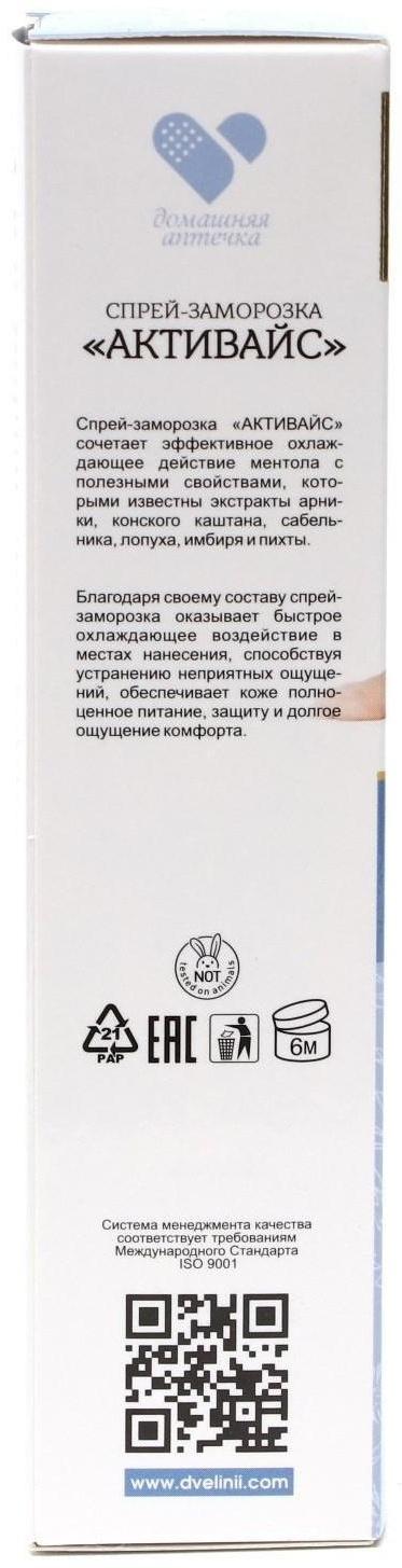 Спрей-заморозка 