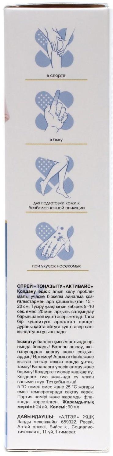 Спрей-заморозка 