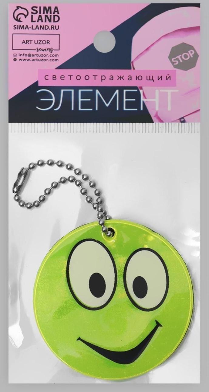 Светоотражающий элемент «Смайлик», двусторонний, d = 5,3 см, цвет жёлтый