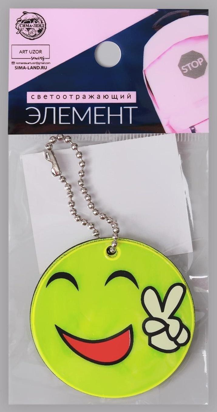 Светоотражающий элемент «Смайлик. Мир», двусторонний, d = 5,3 см, цвет жёлтый