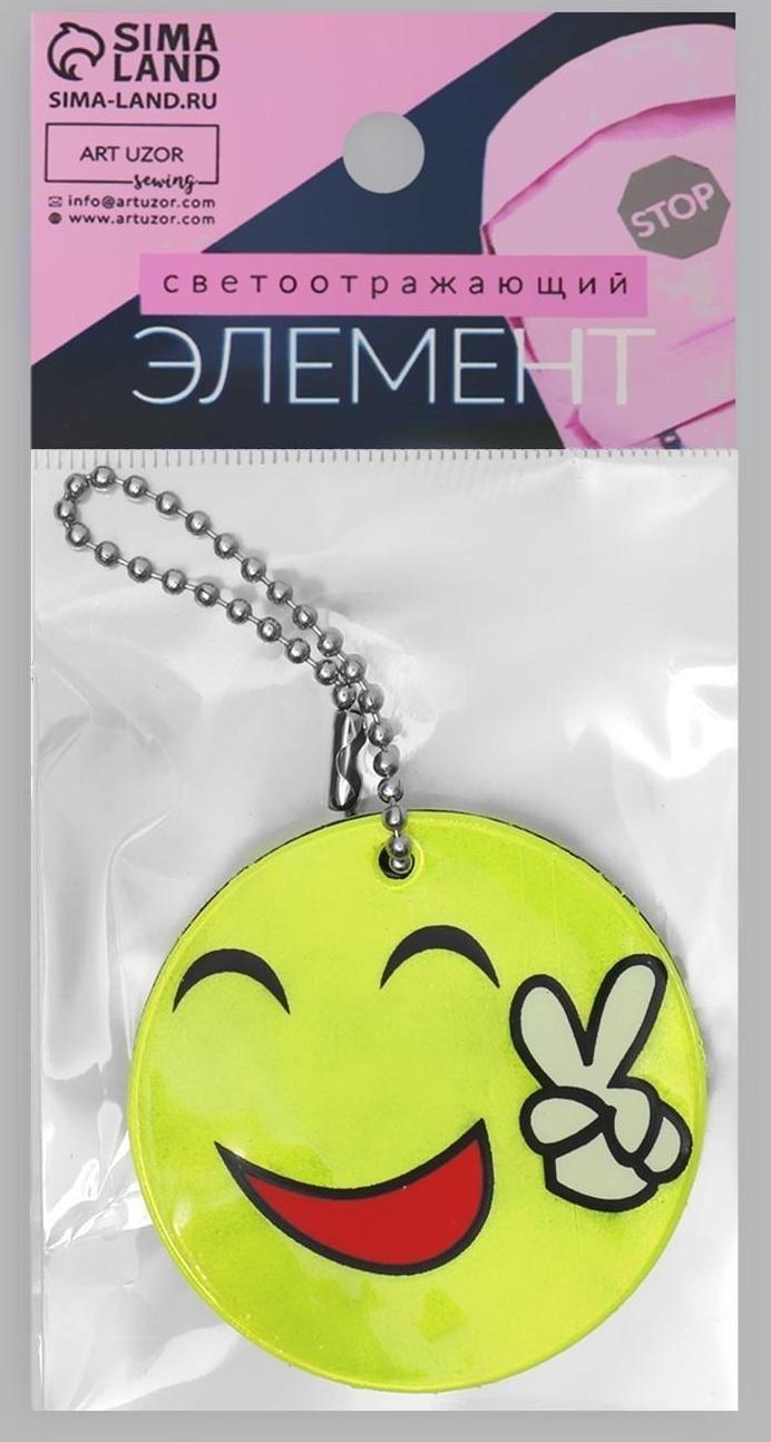 Светоотражающий элемент «Смайлик. Мир», двусторонний, d = 5,3 см, цвет жёлтый