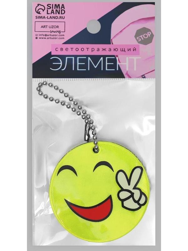 Светоотражающий элемент «Смайлик. Мир», двусторонний, d = 5,3 см, цвет жёлтый