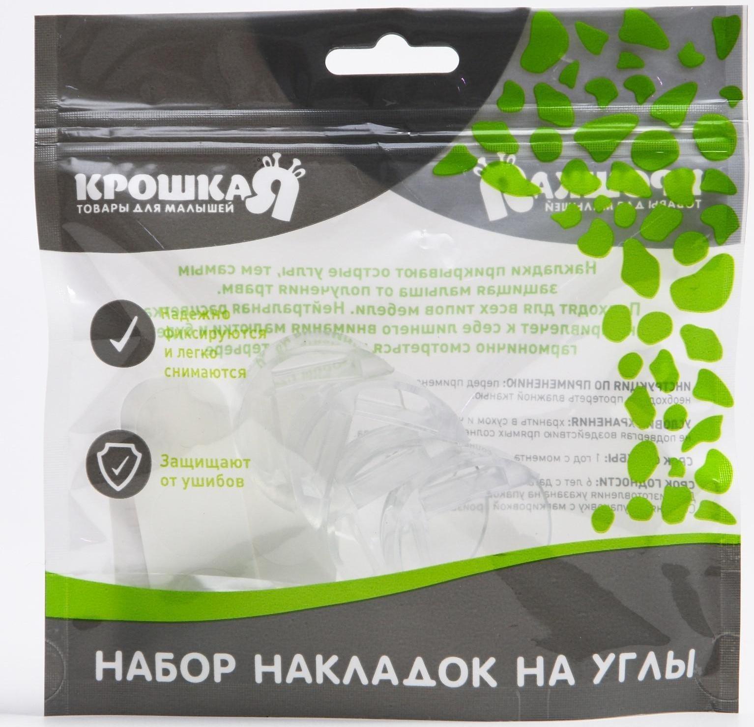 Защитные накладки на углы, набор 4 шт.