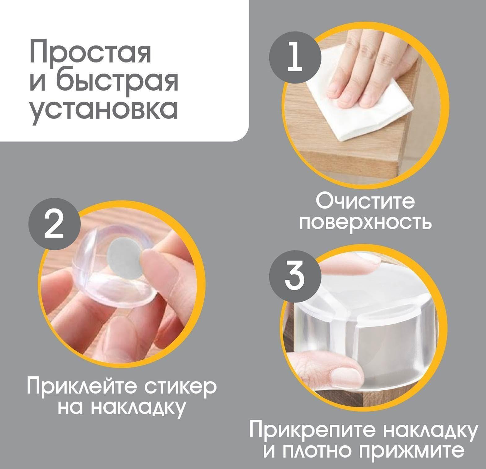 Защитные накладки на углы, набор 4 шт.