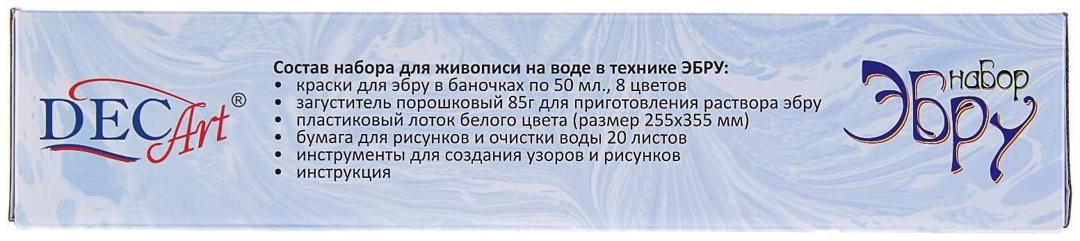 Набор Эбру DecArt (8 цветов + загуститель + лоток + инструменты)
