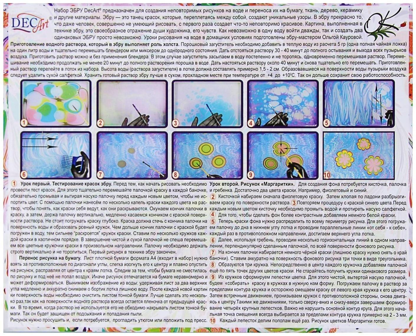 Набор Эбру DecArt (8 цветов + загуститель + лоток + инструменты)