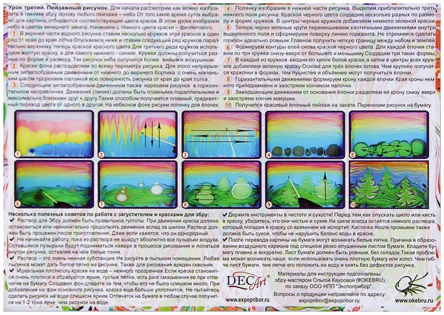 Набор Эбру DecArt (8 цветов + загуститель + лоток + инструменты)