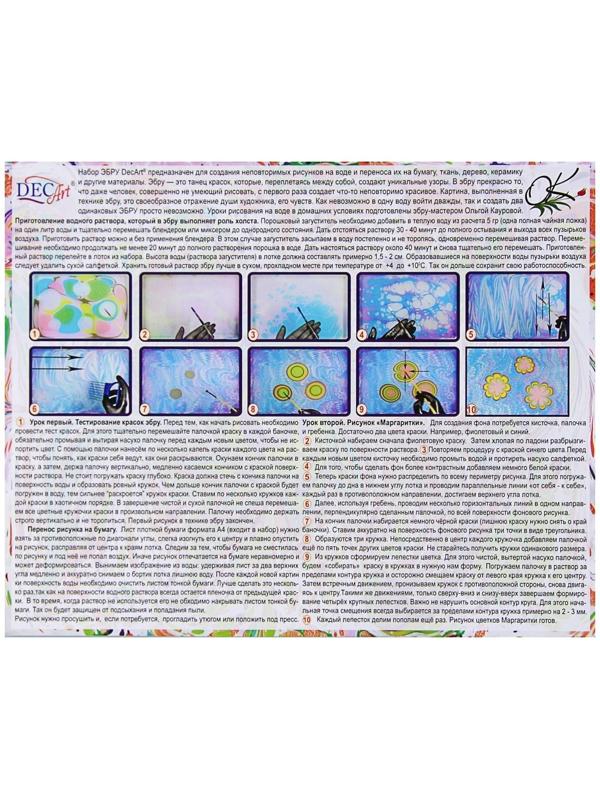 Набор Эбру DecArt (8 цветов + загуститель + лоток + инструменты)