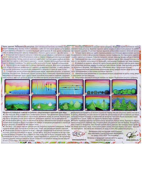 Набор Эбру DecArt (8 цветов + загуститель + лоток + инструменты)