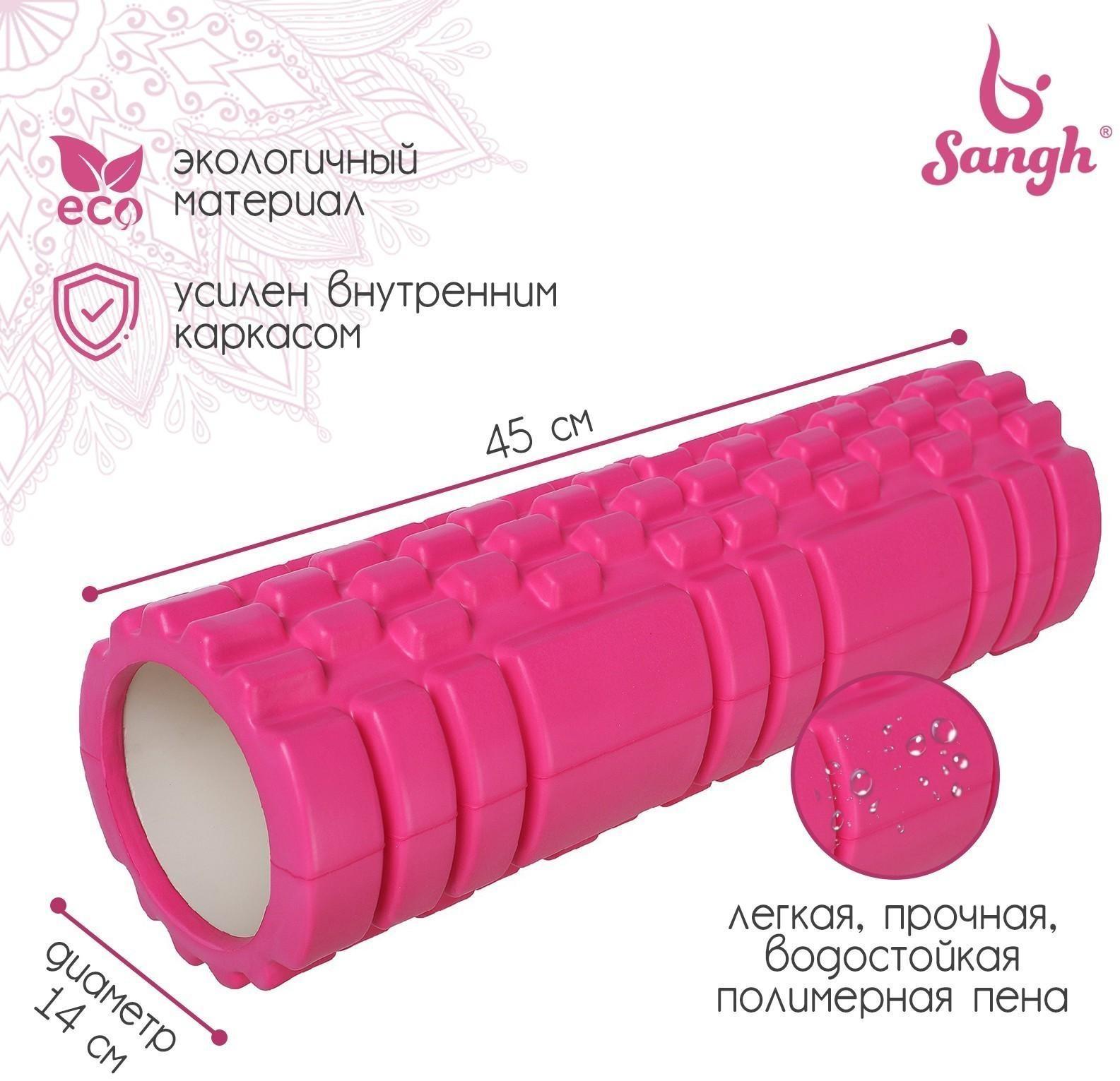 Роллер для йоги 45 х 14 см,  массажный, цвет розовый