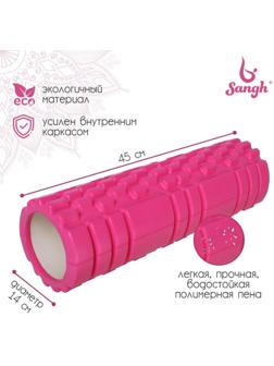 Роллер для йоги 45 х 14 см,  массажный, цвет розовый