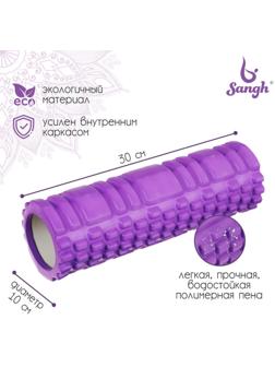 Роллер для йоги 30 х 10 см, массажный, цвет фиолетовый