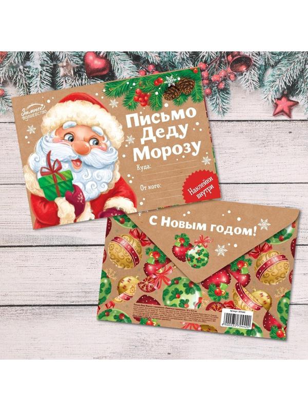 Письмо Деду Морозу с наклейками «Приятных сюрпризов», 22 х 15,3 см