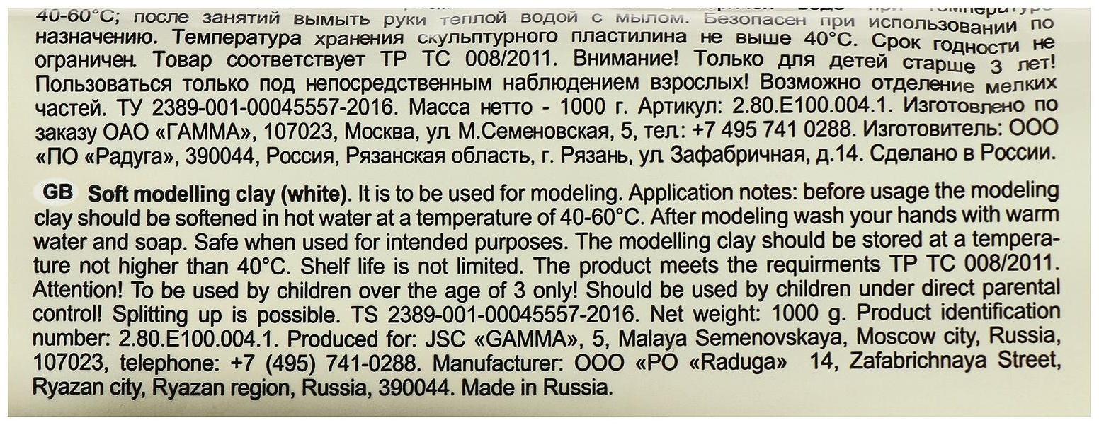 Пластилин скульптурный белый, мягкий, 1000 г, 